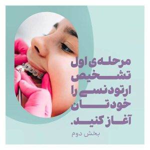 Start the first step of orthodontic diagnosis yourself